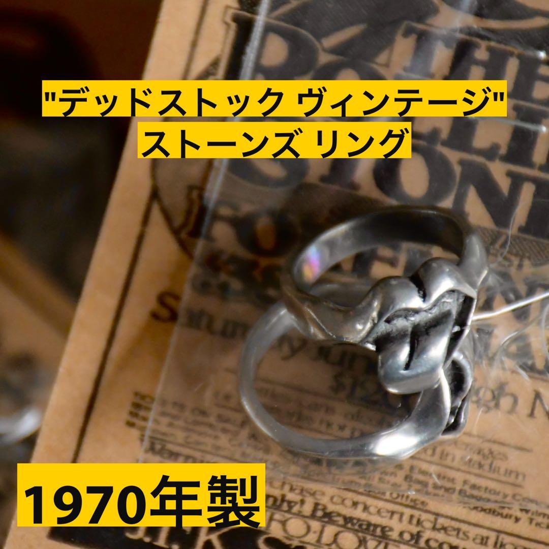 ☆デッドストック☆19号 ヴィンテージ 1970年代 ストーンズ リング 指輪