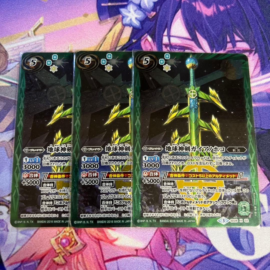 バトスピ 地球神剣ガイアノホコ シークレット版 3枚 地球神剣ガイアノホコ(BS45-RV006)(REVIVAL) | R | ドラゴンスター