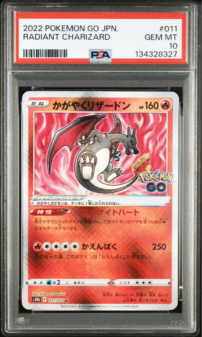 かがやくリザードン psa10 PSA10】 かがやくリザードン (K) {011/071} [S10b/Pokemon GO] [SS