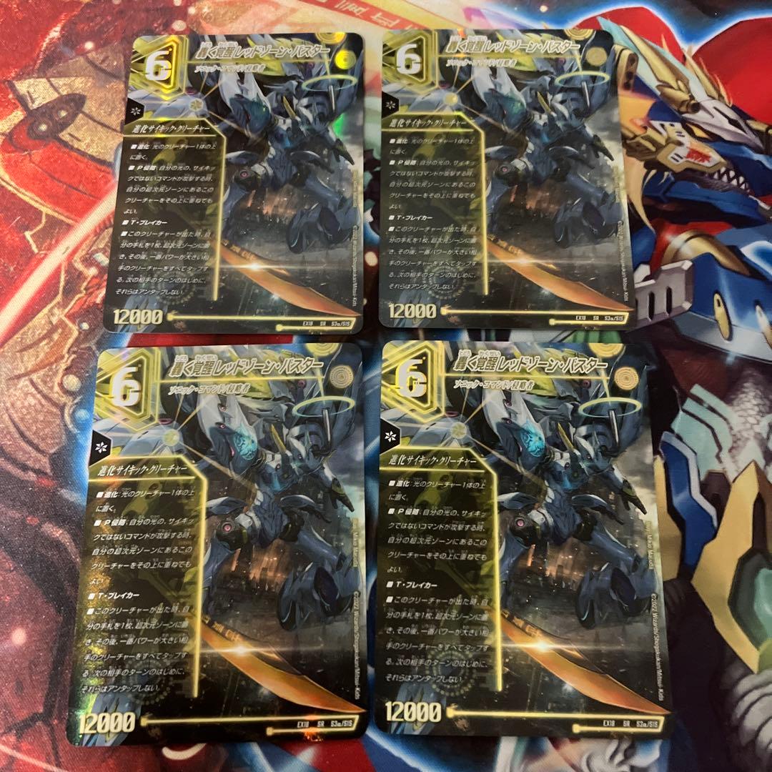 【メルカリ便発送】レッドゾーンバスター ドギラゴンX 4枚 ドギラゴンX レッドゾーンバスター 銀トレジャー 1枚 - メルカリ