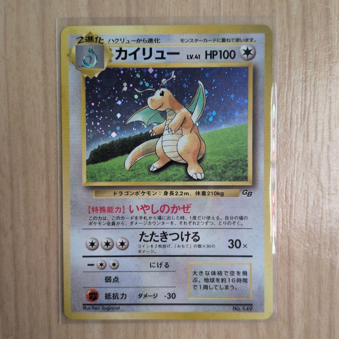 プリントエラー カイリュー_「ポケモンカードGB」 おまけカード PROMO