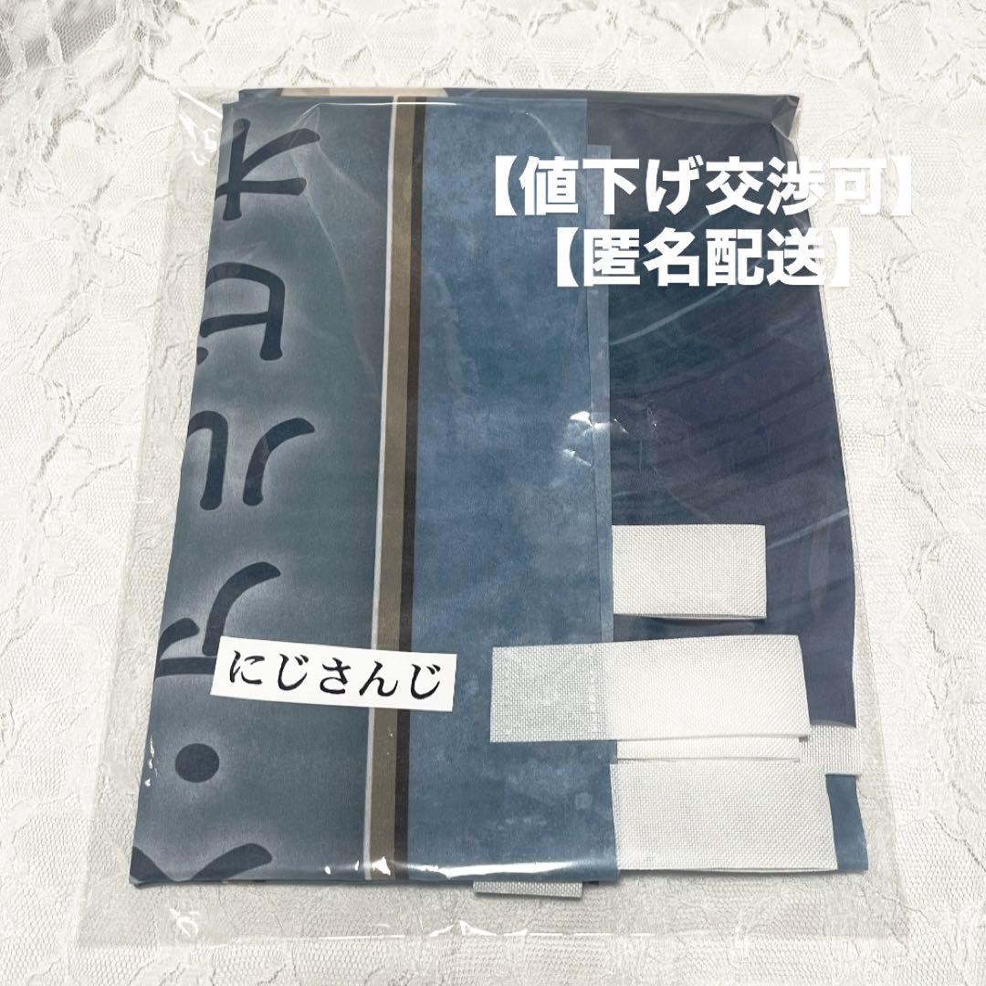 【土日価格】にじさんじ×極楽湯 当選品 のぼり エクス・アルビオ 非売品