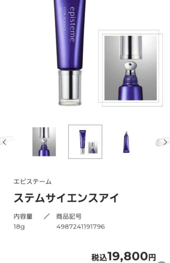 エピステーム ステムサイエンスアイ　18g