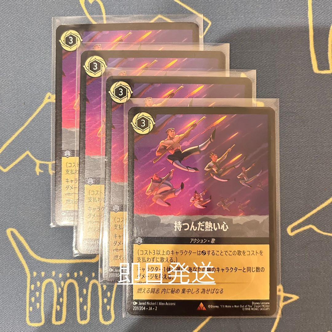 【即日発送】持つんだ熱い心 ロルカナ 4枚