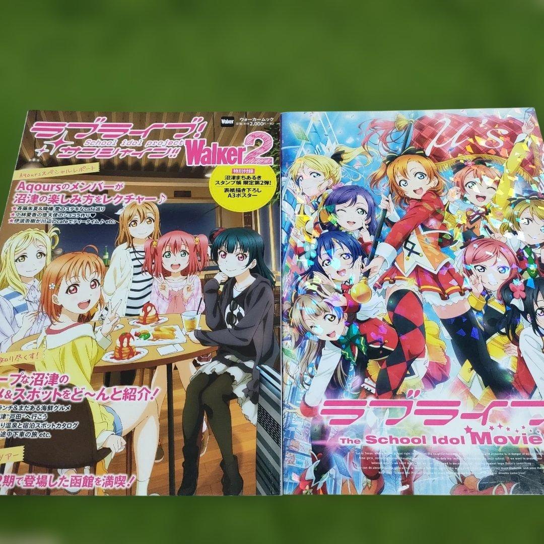 ラブライブ!サンシャイン!! Walker 2等冊セット - メルカリ