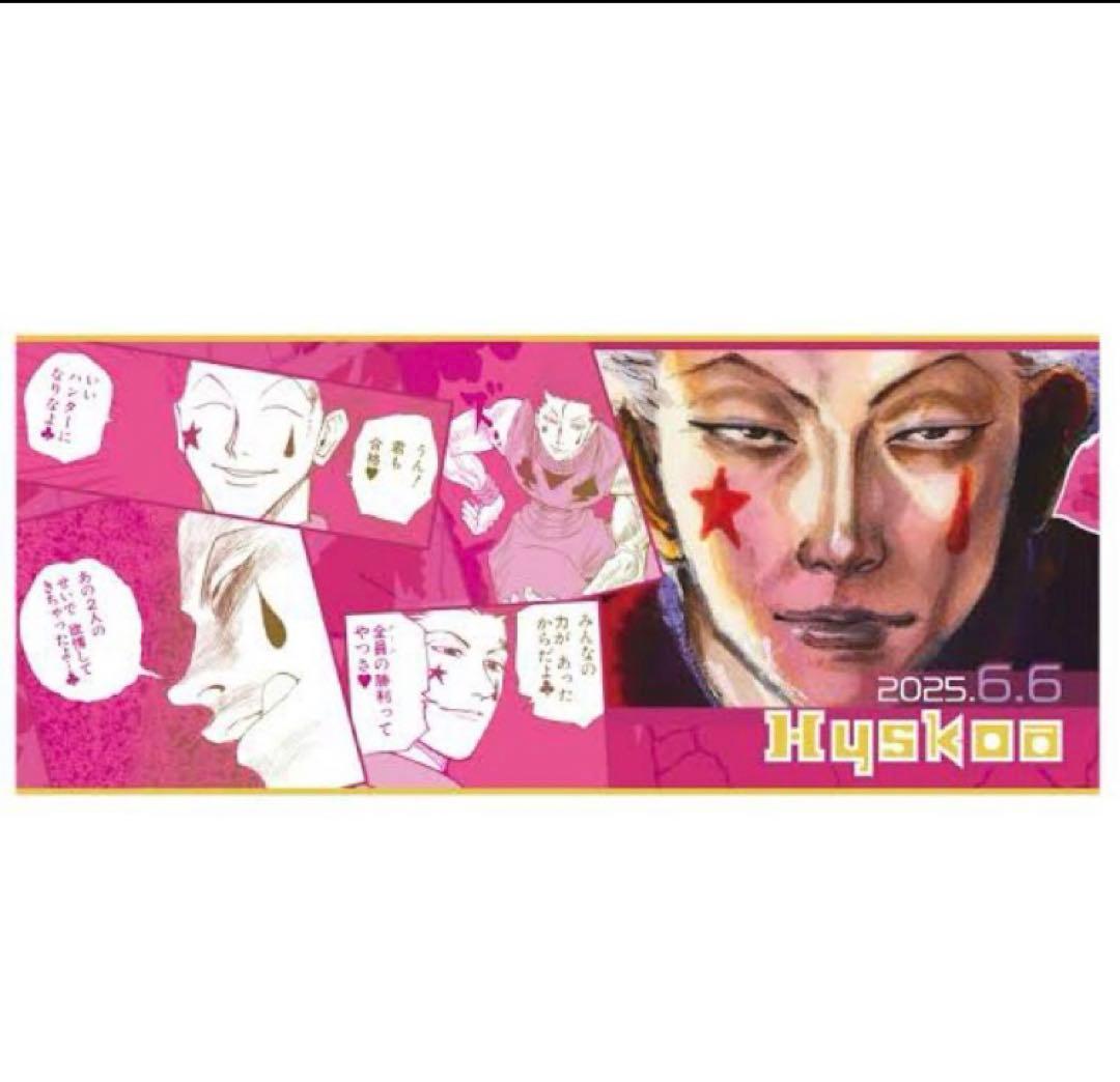 HUNTER×HUNTER ヒソカ フェイスタオル バースデイ バースデー - メルカリ