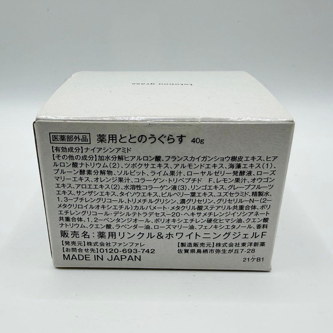 薬用ととのうぐらす 40g - メルカリ