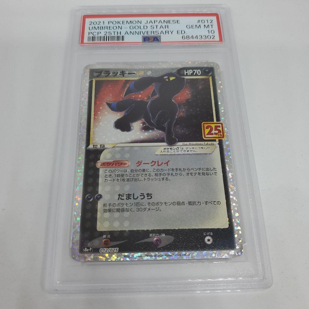 最安値】ポケモンカード マスカーニャ ex sar PSA10
