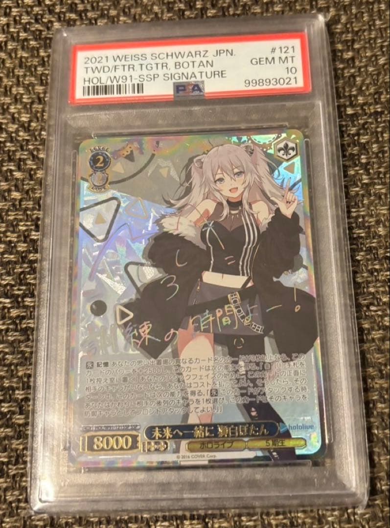 【PSA10】ヴァイス ホロライブ 未来へ一緒に 獅白ぼたんsp 2026年最新】獅白ぼたん sspの人気アイテム - メルカリ