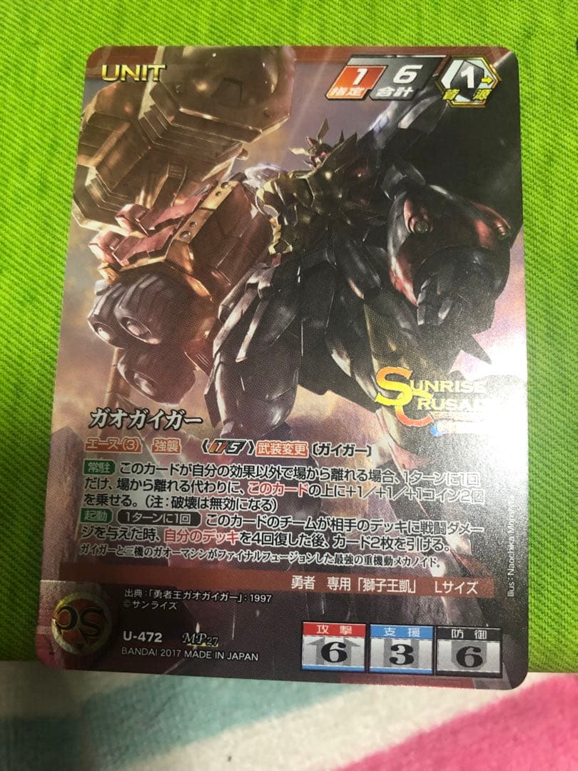 ガオガイガーMP＋オマケ