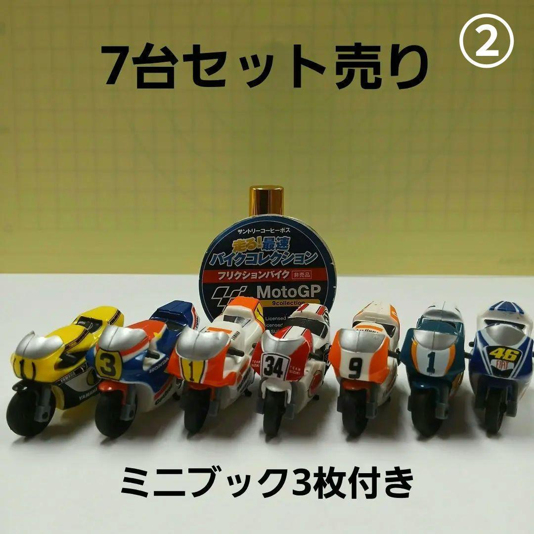 2010MotoGP世界選手権バイク 7台セット ミニブック3枚付き - メルカリ