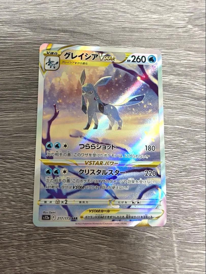 ポケモンカード グレイシアVSTAR SAR - メルカリ