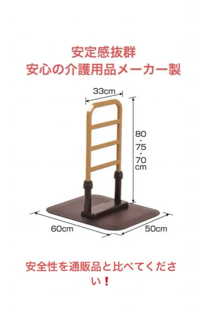 置くだけ介護用置き型手すり　モルテン　ルーツ