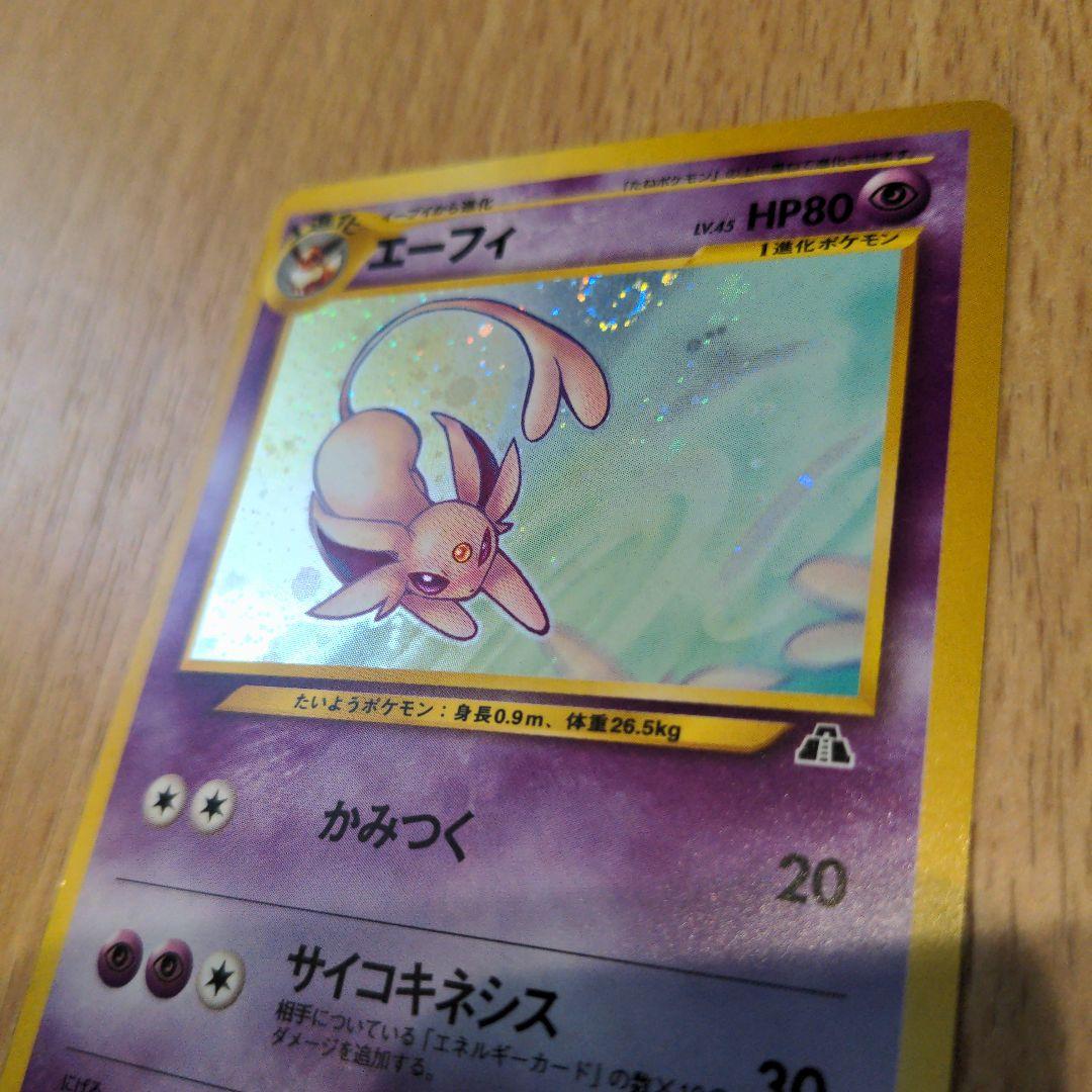 値下げ歓迎 旧裏 エーフィ 美品 渦巻ホロ フリマアプリmagi1等当選景品