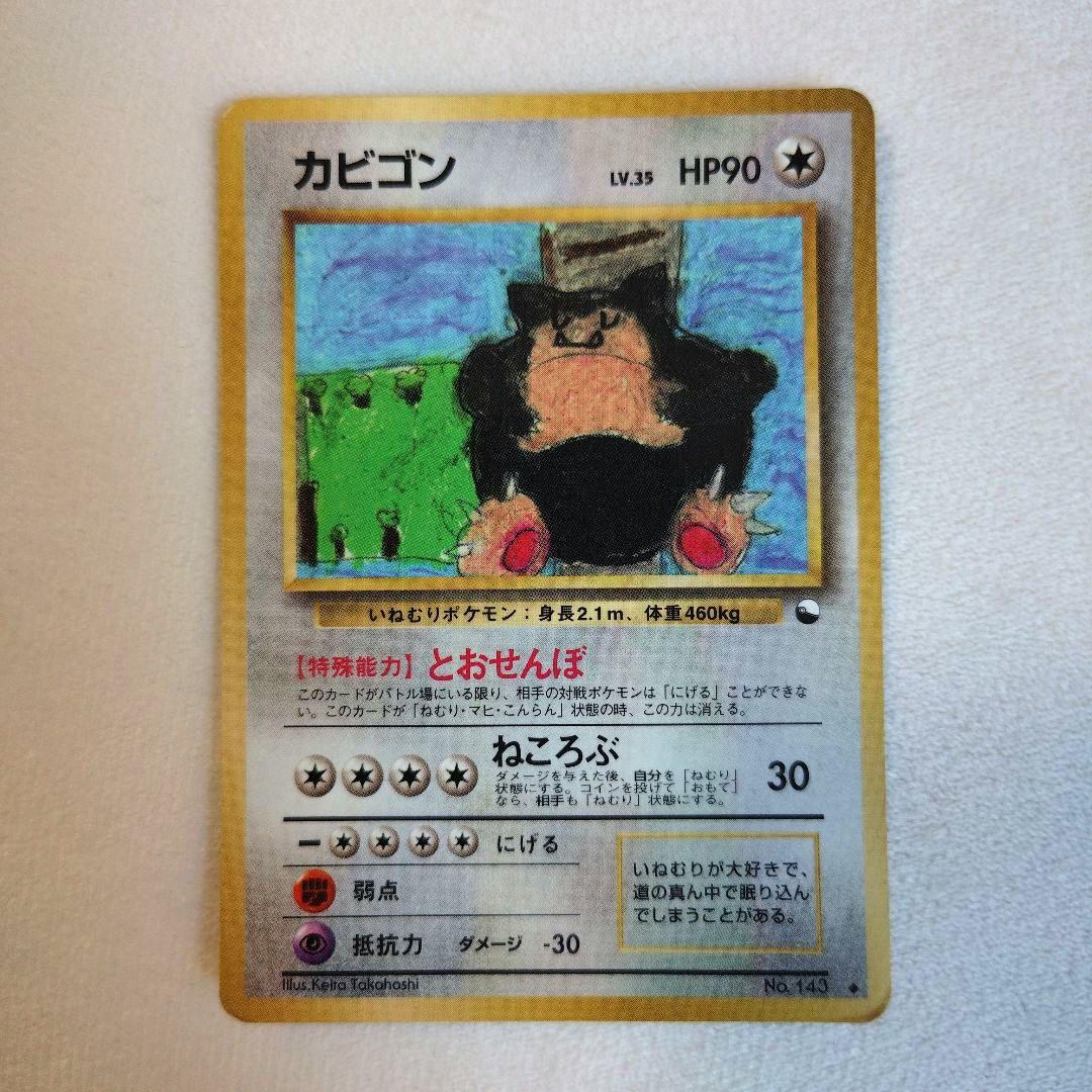 カビゴン 旧裏 コロコロコミックイラストコンテスト プロモ 拡張シート