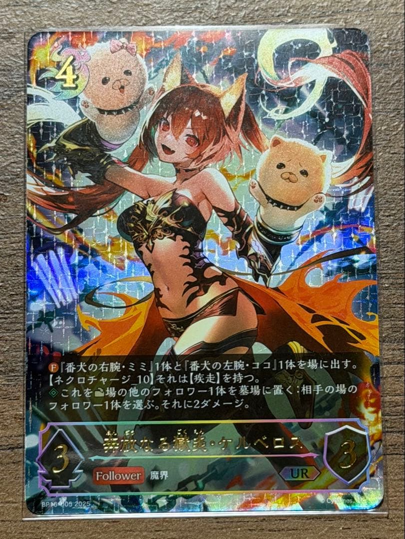 奔放なる獄炎・ケルベロス UR - メルカリ