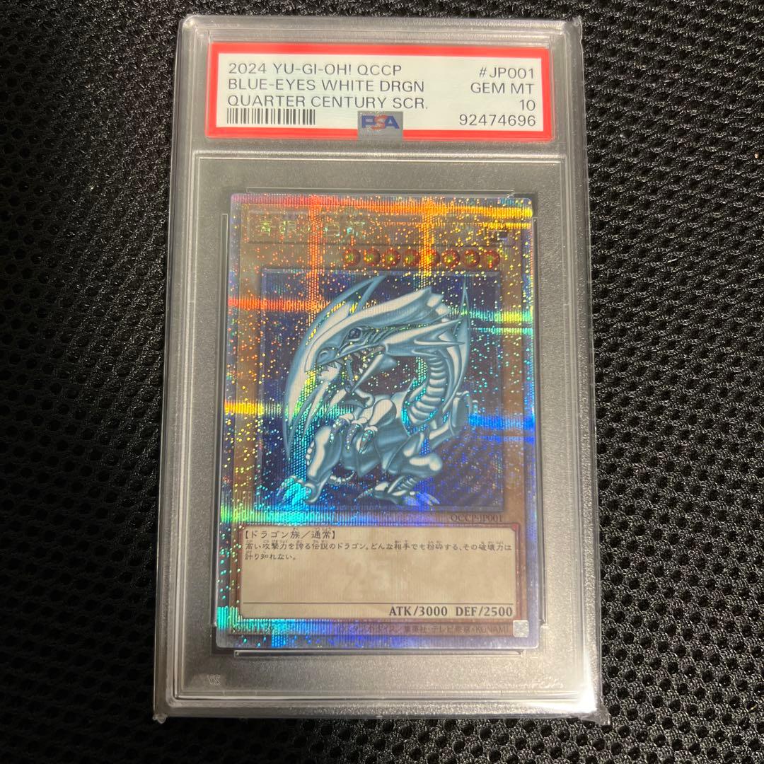 遊戯王　PSA10 ブルーアイズホワイトドラゴン　25th SCR