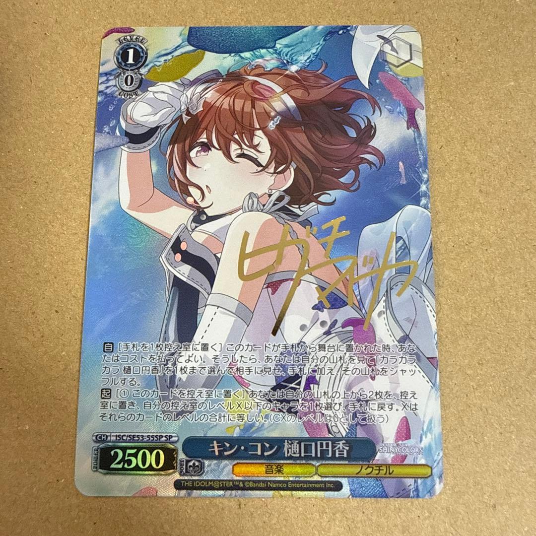 ヴァイスシュヴァルツ キン・コン 樋口円香 SP シャニマス - メルカリ