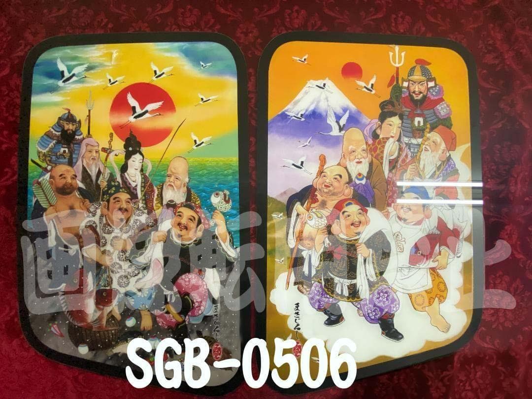 ★サイドベッド窓★スーパーグレート用　SGB-0506