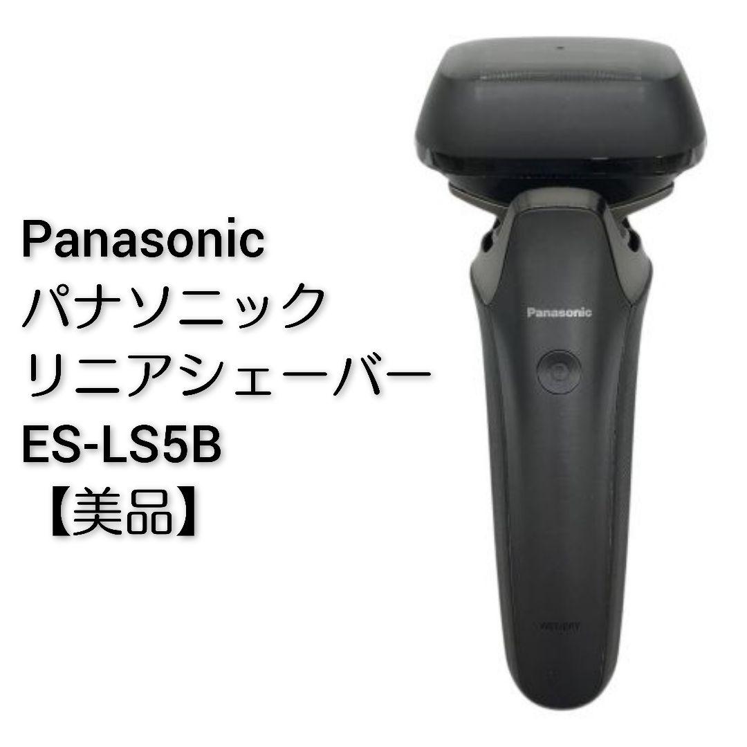 【美品】Panasonic パナソニック リニアシェーバー ES-LS5B