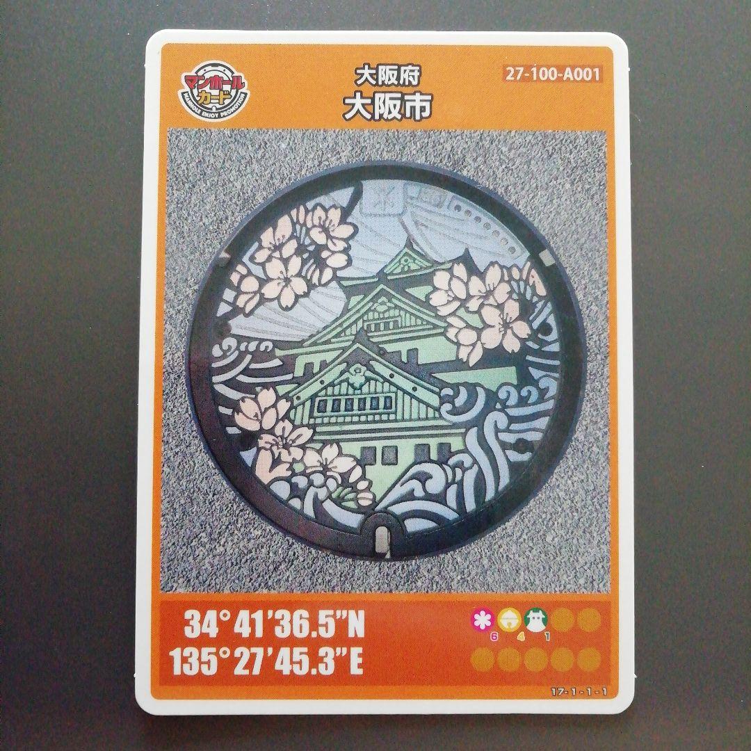 大阪市　マンホールカード　001  エラーカード　大阪城 匿名発送】マンホールカード 大阪市 大阪城 - メルカリ