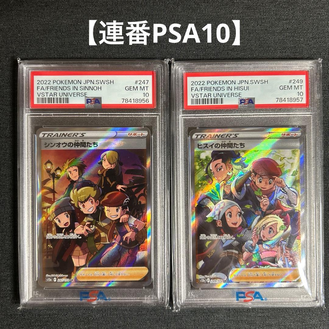 シンオウの仲間たち sr ヒスイの仲間たち sr 【PSA10 連番】