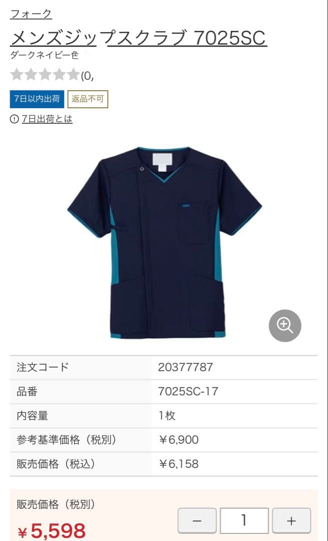 FOLK LL メンズジップスクラブ　ダークネイビー　ポリエステルフォーク5枚 メンズジップスクラブ半袖[フォーク製品] 7058SC｜THS-白衣通販・販売