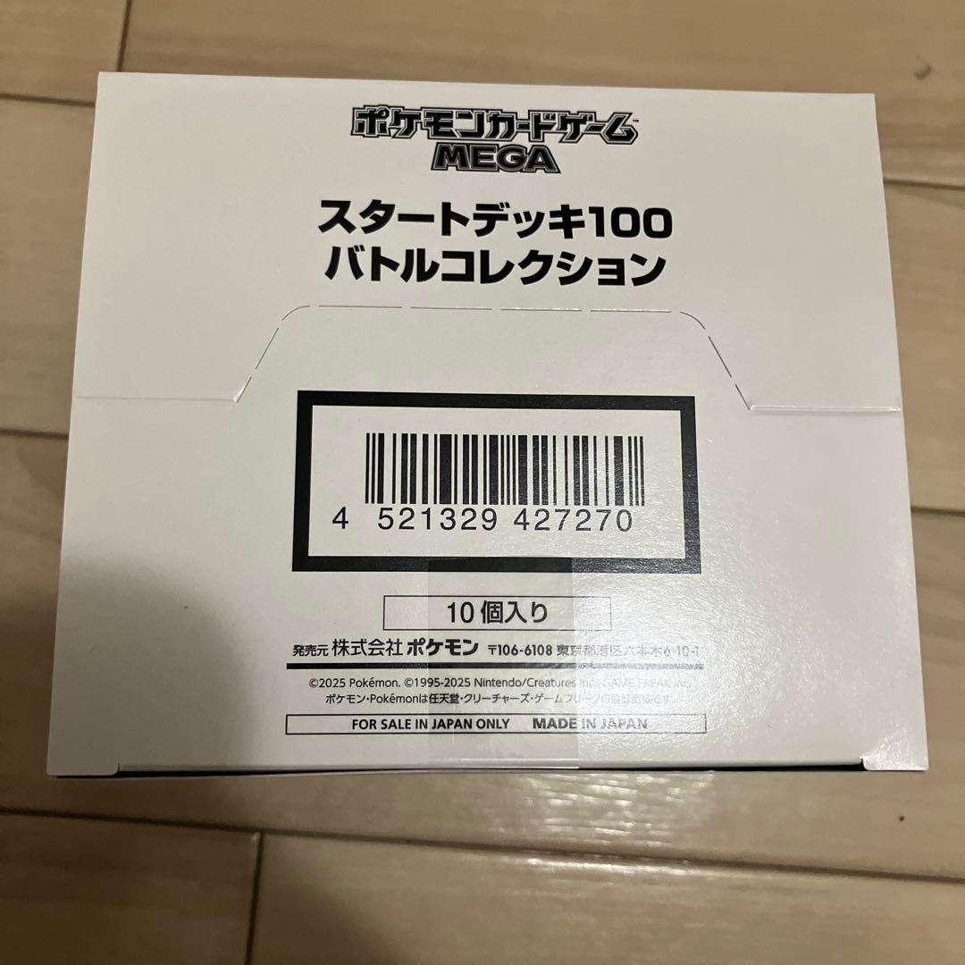 スタートデッキ100　バトルコレクション　白箱　未開封