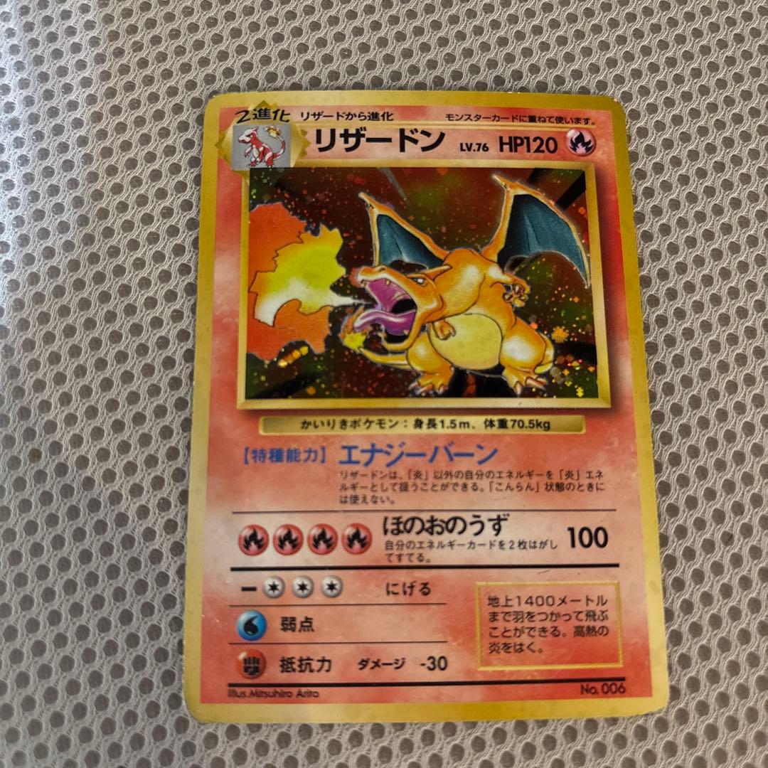 旧裏 かいりきリザードン 初版 - メルカリ