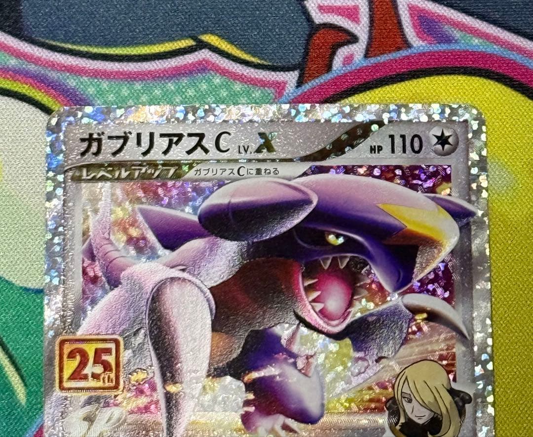 ガブリアスC[チャンピオン] プロモカードパック 25th ANNIVERSA