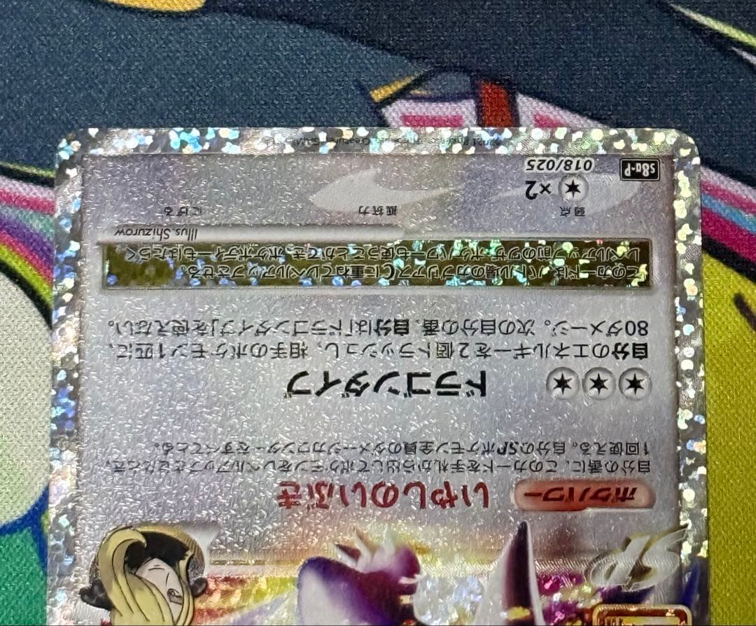 ガブリアスC[チャンピオン] プロモカードパック 25th ANNIVERSA