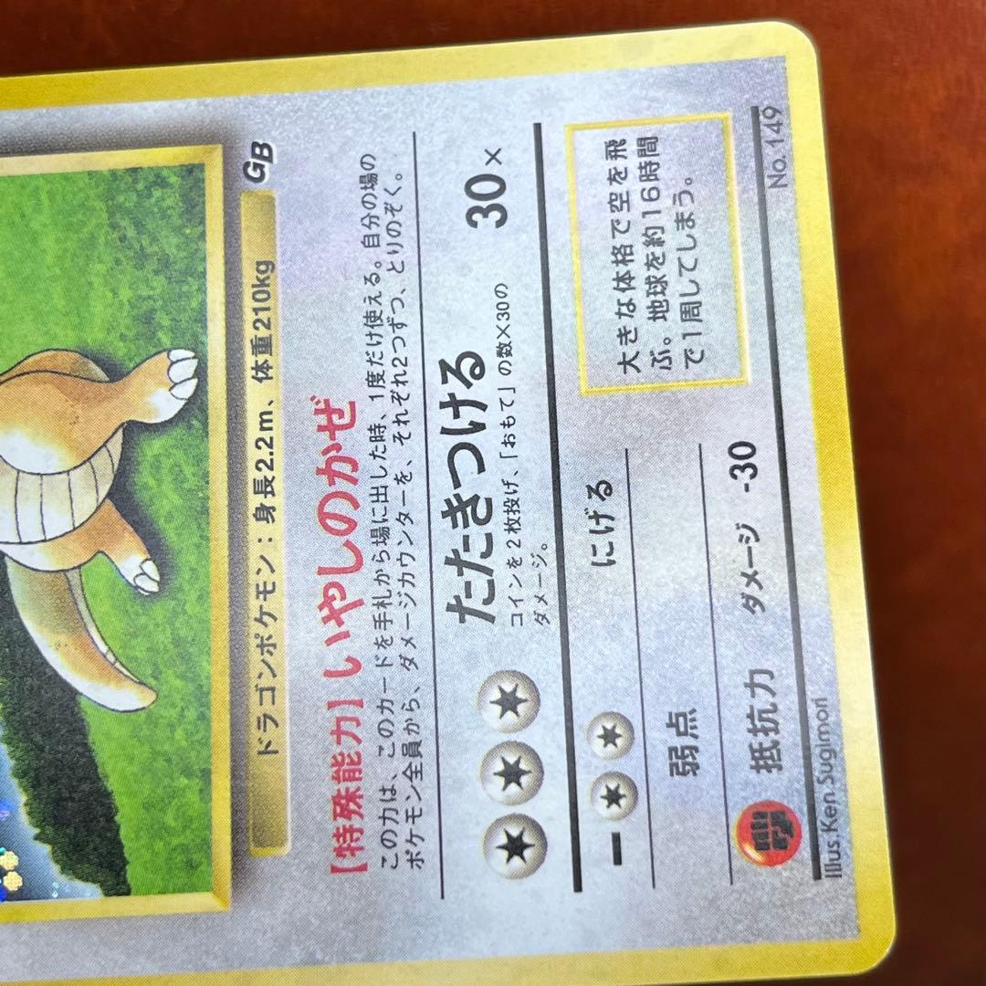 旧裏 6枚セット カイリュー いやしのかぜプロモ、やさしいカイリュー