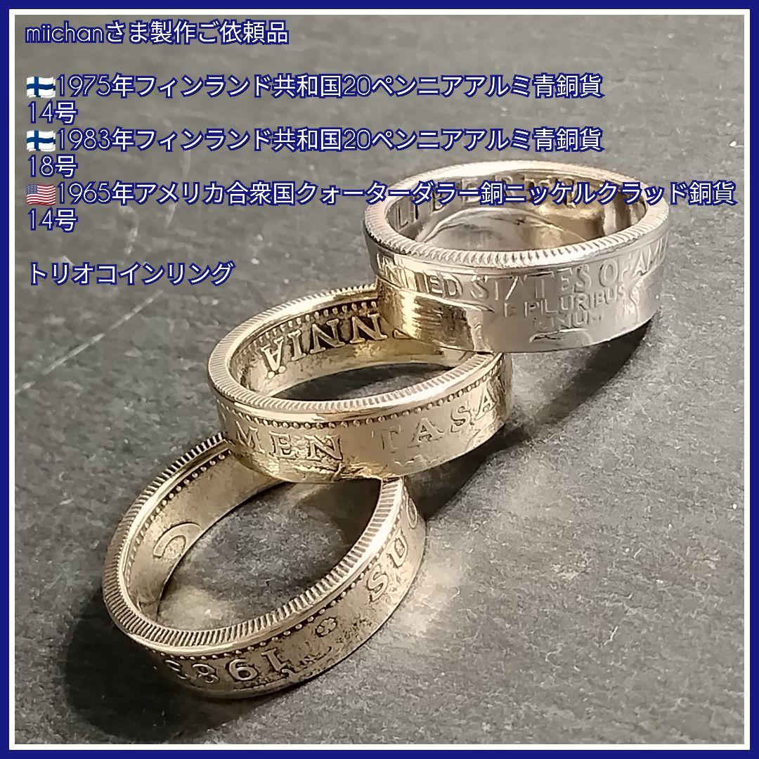 miichanさま製作ご依頼品 フィンランド ＆ アメリカ トリオリング MOOMIN】ニョロニョロ フォークリング（指輪）。イエローゴールド