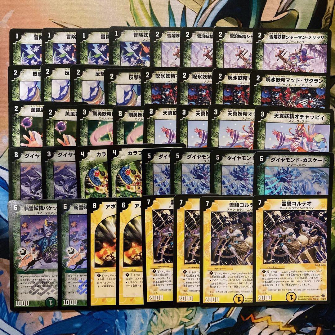 デュエマクラシック 白緑スノーフェアリー デッキ - メルカリ