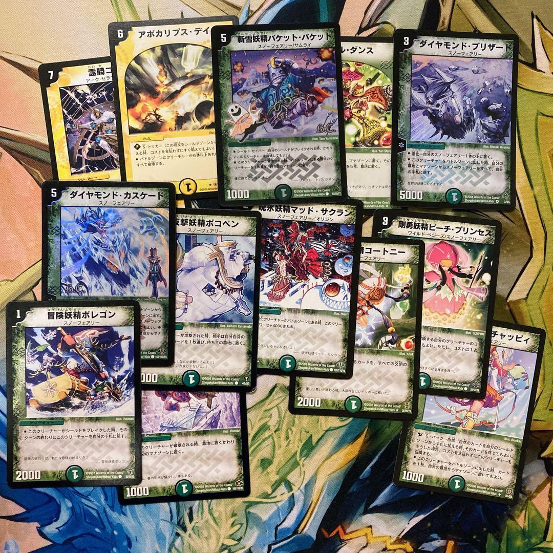 デュエマクラシック 白緑スノーフェアリー デッキ - メルカリ