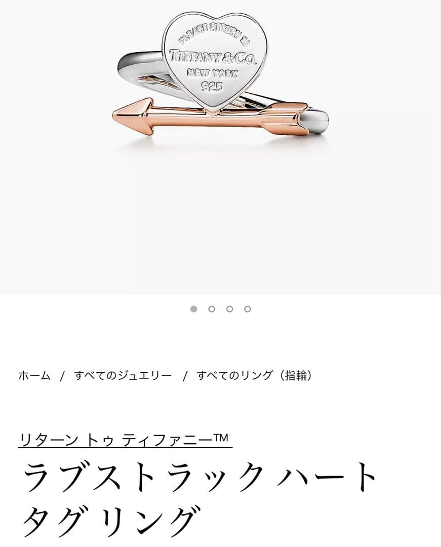 早い者勝ち 美品Tiffany&Co.ラブストラックハートタグリング6.5号