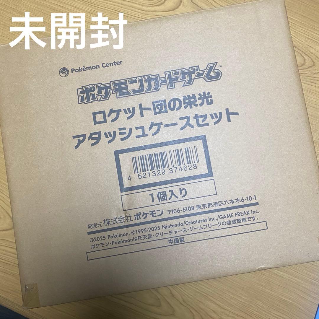 ロケット団の栄光　アタッシュケースセット　未開封 Amazon.co.jp: 【国内正規品】 ロケット団の栄光 アタッシュケース