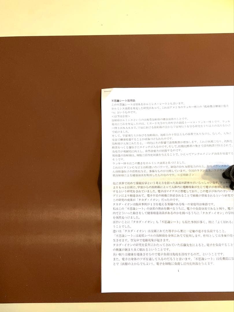 不思議シート（大）　40×40 BL研究所