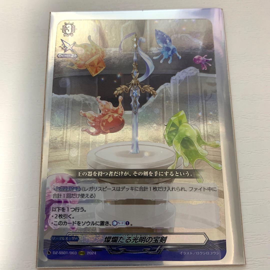 ヴァンガード 燦爛たる光明の宝剣 - メルカリ