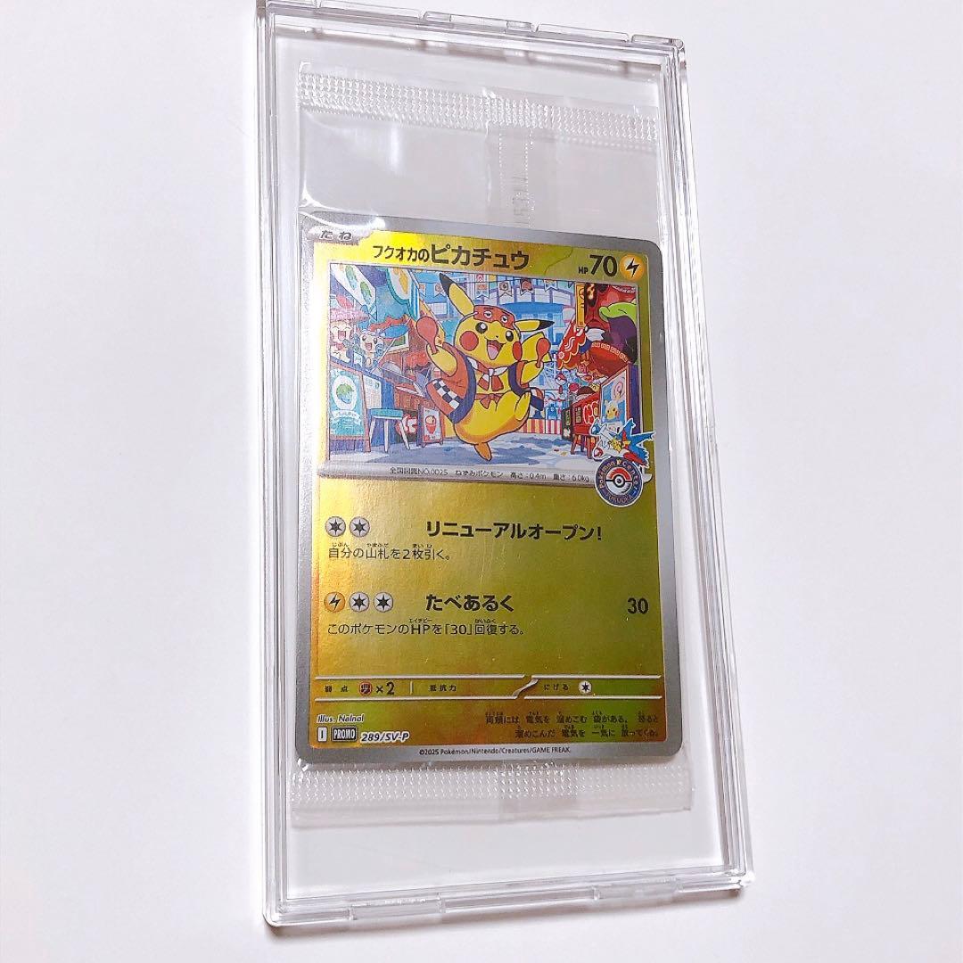 ポケモンカード フクオカのピカチュウ 福岡のピカチュウ　263/SM-P