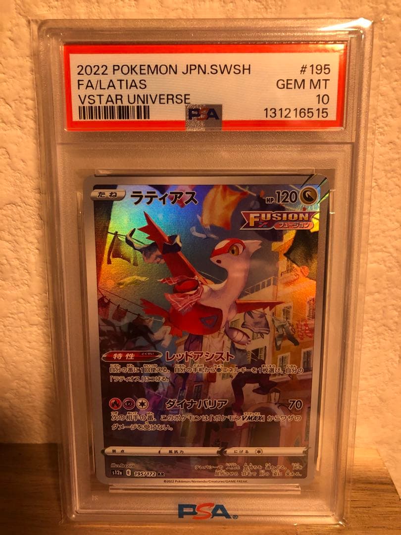 2022 ポケモンカード ラティアス #195 GEM MT