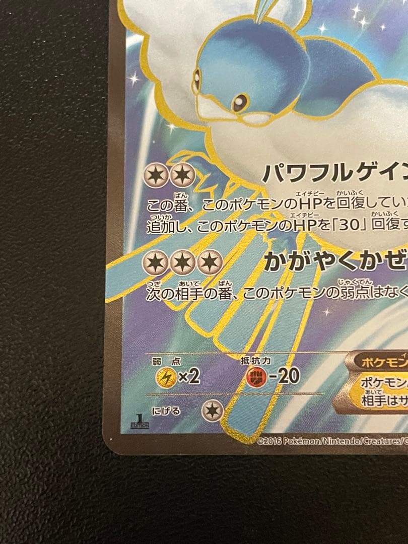 チルタリスEX SR XY10 めざめる超王 086/078 1ED