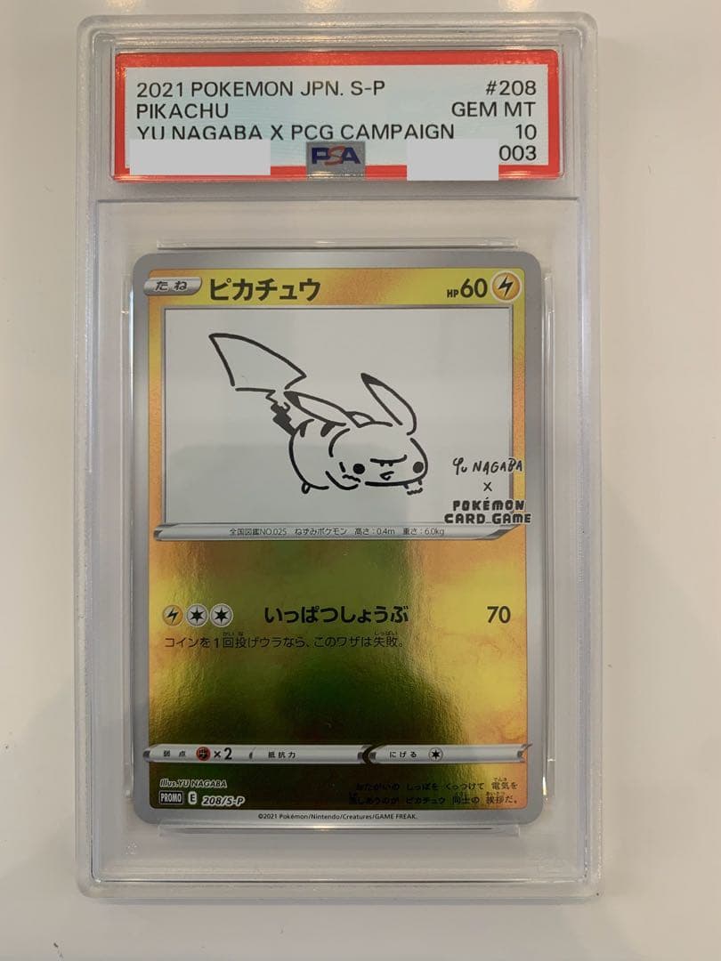 nagabaピカチュウpsa10