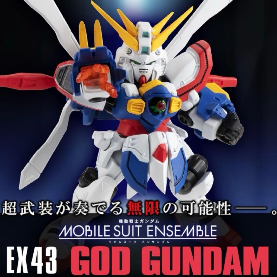 【新品未開封】MOBILE SUIT ENSEMBLE　EX43　ゴッドガンダム 機動戦士ガンダム MOBILE SUIT ENSEMBLE EX43 ゴッドガンダム | 機動武