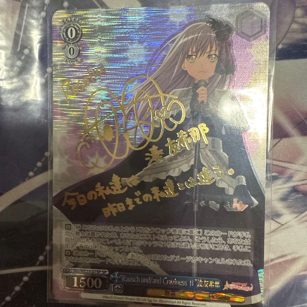 Rausch und/and Craziness Ⅱ 湊友希那 SP サイン