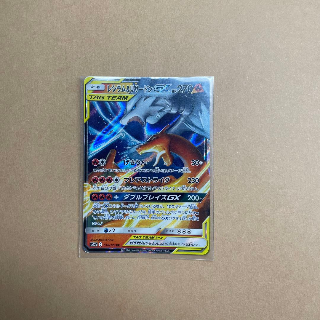 レシラム＆リザードンGX RR SM12a TAG TEAM GXタッグオール… - メルカリ
