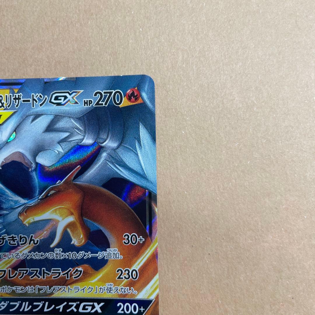 レシラム＆リザードンGX RR SM12a TAG TEAM GXタッグオール… - メルカリ