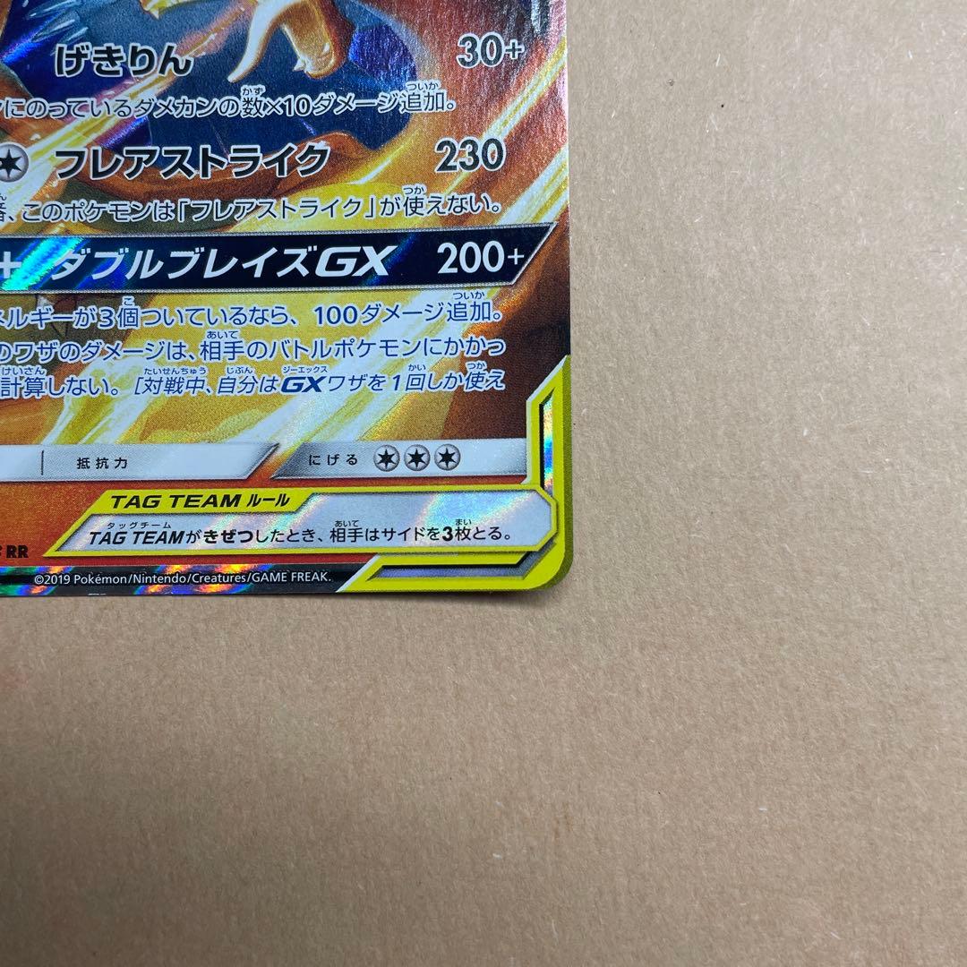 レシラム＆リザードンGX RR SM12a TAG TEAM GXタッグオール… - メルカリ