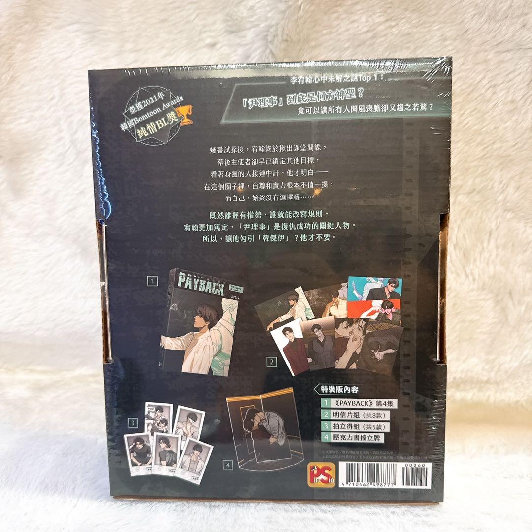 台湾台北マンガ展 PAYBACK 페이백 ペイバック サイン会 限定グッズ