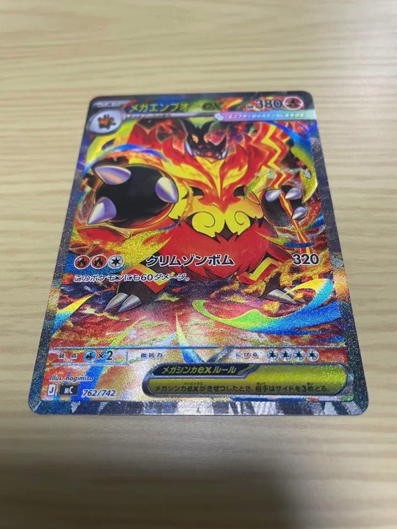 ヴ*タ様 メガエンブオーex SAR 762/742 スタートデッキ100 10 - メルカリ